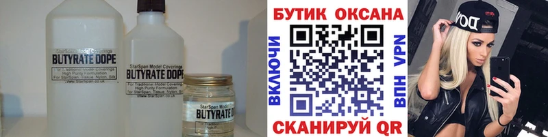 Бутират Butirat  гидра онион  Братск 