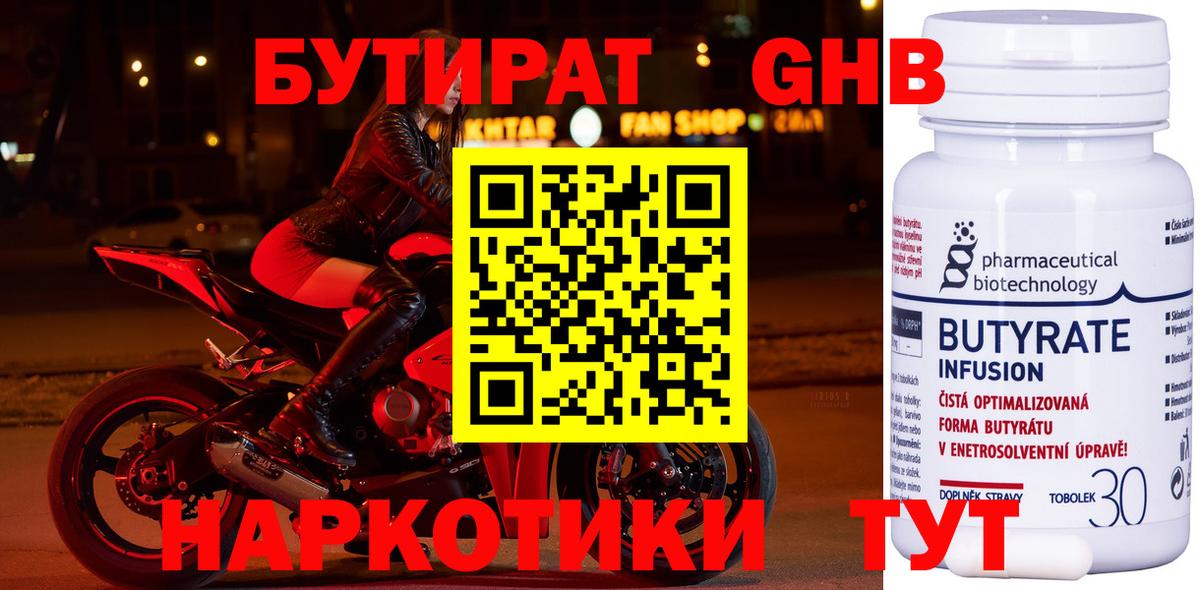 Братск  Бутират GHB  Вход с VPN 