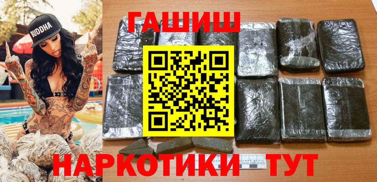 ГАШИШ hashish  Вход с VPN  Братск 