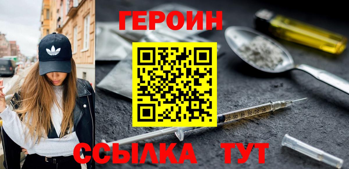 ГЕРОИН белый Братск