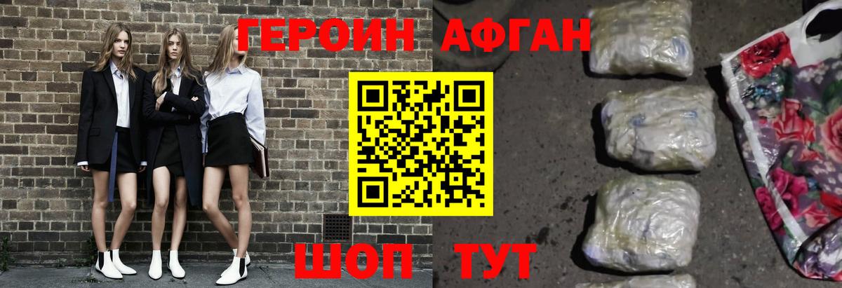 ГЕРОИН белый  Братск 