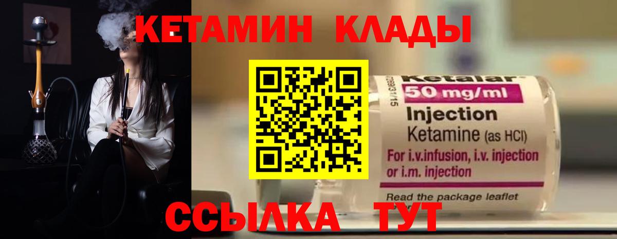 Кетамин VHQ Братск