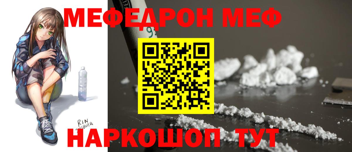 Меф mephedrone  Вход с VPN  Мефедрон  МЯУ-МЯУ мука  купить наркоту  Братск 