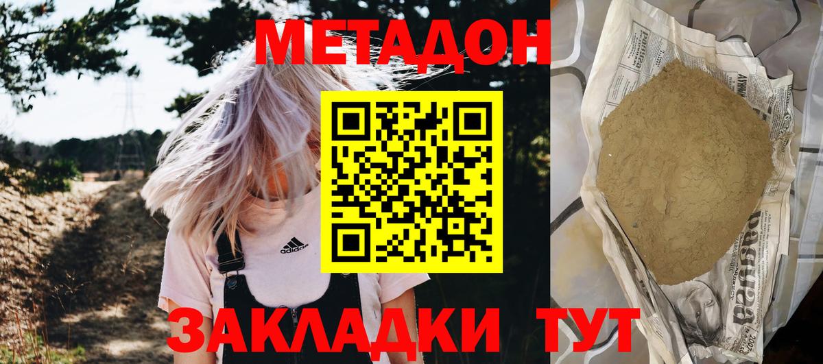 Метадон кристалл Братск